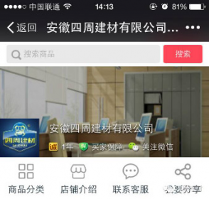 四周建材APP手機終端平臺正式上線！